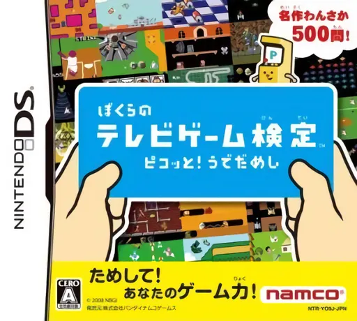 Bokura no Television Game Kentei - Pikotto! Udedameshi (Japan)